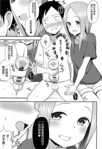 Page 6 of Takagi-san to Onahole - preview thumbnail