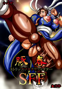 Buta-Chun ~Strip Futanari Fighter~ - hentai manga cover image