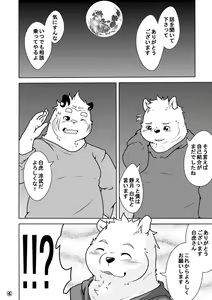 Page 5 of Shirato Shobou e Youkoso! Vol. 5 - preview thumbnail
