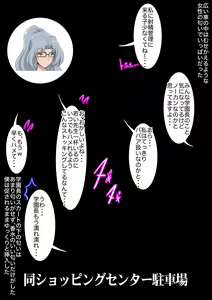 Page 109 of Nakadashi Sasete Kureru Uwasa no Gakuen 〜Haitoku no Onna Kyoushitachi〜 - preview thumbnail