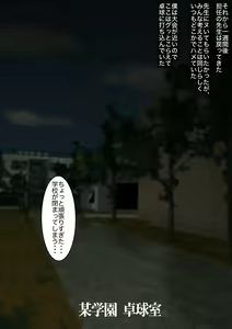 Page 58 of Nakadashi Sasete Kureru Uwasa no Gakuen 〜Haitoku no Onna Kyoushitachi〜 - preview thumbnail