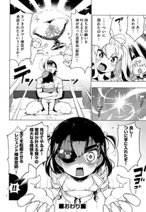 Page 107 of Ratai Geijutsubu!! - preview thumbnail