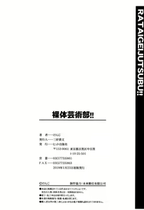 Page 195 of Ratai Geijutsubu!! - preview thumbnail