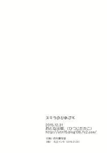 Page 22 of Stella no Himegoto - Princess's secret | Секрет принцессы - preview thumbnail