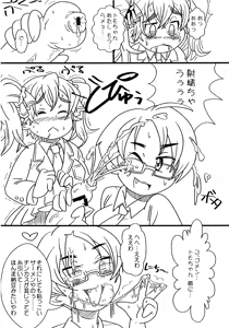 Page 16 of OTOMECHINKO Vol. 0 - preview thumbnail
