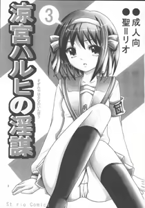 Page 2 of Suzumiya Haruhi no Inbou 3 - preview thumbnail