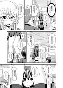 Page 12 of Mizushima-san wa Roshutsushou. 2 - preview thumbnail