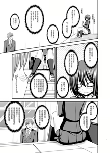 Page 20 of Mizushima-san wa Roshutsushou. 2 - preview thumbnail