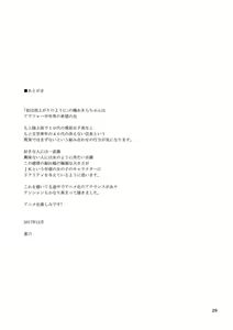 Page 28 of Ame ni Nurenishi Hanabira no. - preview thumbnail