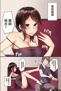 Page 3 of Jikochuu na Kyonyuu Ane to Hinnyuu Imouto o Matomete Saimin ni Kakete Omocha ni Shite, Ichaicha Shinagara 3P Nama Honban! - preview thumbnail