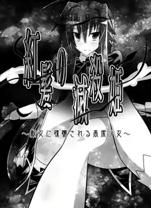 Page 3 of Benigami no Messatsuki ~Teki Onna ni Juurin Sareru Kouketsu Shoujo~ - preview thumbnail