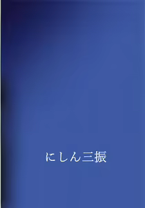 Page 26 of Tsuki ga Kirei desu ne. - preview thumbnail