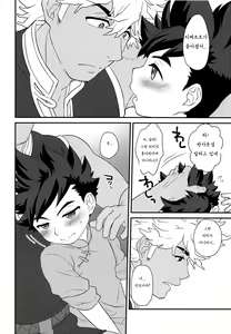 Page 14 of Koi no Shibire Wana | 사랑의 마비 덫 - preview thumbnail