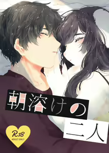 Asatoke no Futari — hentai manga cover on Fhentai