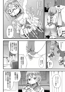 Page 85 of Gekkan Web Otoko no Ko-llection! S Vol. 27 - preview thumbnail