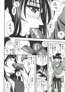 Page 160 of Kyoudai Renka 5 - preview thumbnail