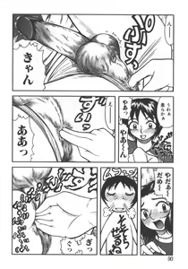 Page 90 of Kyoudai Renka 5 - preview thumbnail