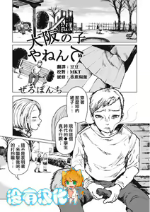 Osaka no Ko yanen de — hentai manga cover on Fhentai