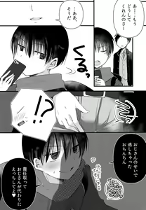 Page 5 of Ojisan! Ecchi shiyo - preview thumbnail