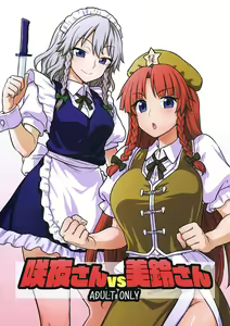 Sakuya-san VS Meiling-san — hentai manga cover on Fhentai