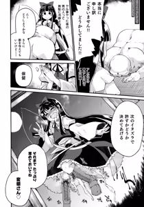 Page 19 of Itazura wa Yousei no Honnou desu - preview thumbnail