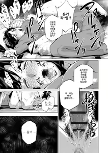 Page 103 of Enji ni Somaru | 정사로 물들다 - preview thumbnail