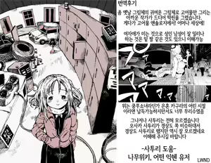 Page 17 of Osaka no Ko yanen de | 오사카 얼라데이 - preview thumbnail