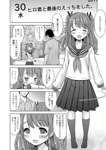 Page 107 of Watashi no Hajimetex - preview thumbnail