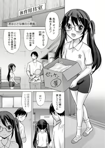 Page 112 of Watashi no Hajimetex - preview thumbnail