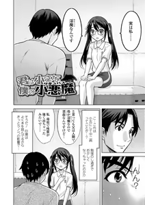 Page 115 of Watashi no Hajimetex - preview thumbnail