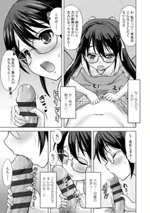 Page 118 of Watashi no Hajimetex - preview thumbnail