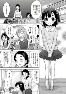 Page 164 of Watashi no Hajimetex - preview thumbnail