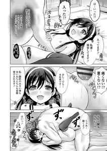 Page 199 of Watashi no Hajimetex - preview thumbnail
