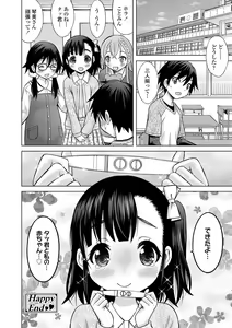 Page 247 of Watashi no Hajimetex - preview thumbnail