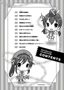 Page 249 of Watashi no Hajimetex - preview thumbnail