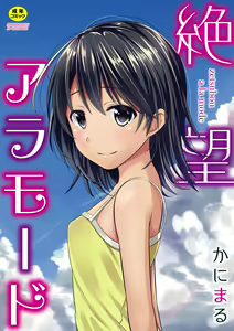 Zetsubou a la Mode — hentai manga cover on Fhentai