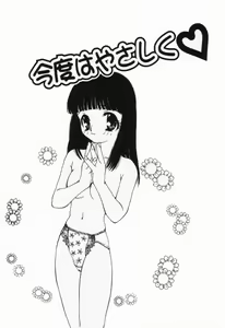 Page 162 of Itsumo Kimi no Katawarani - preview thumbnail