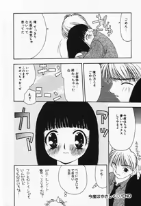 Page 177 of Itsumo Kimi no Katawarani - preview thumbnail
