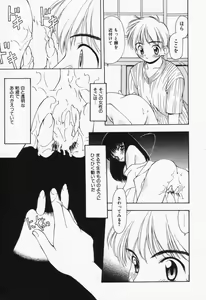 Page 198 of Itsumo Kimi no Katawarani - preview thumbnail