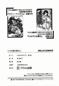 Page 211 of Itsumo Kimi no Katawarani - preview thumbnail