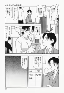 Page 22 of Itsumo Kimi no Katawarani - preview thumbnail