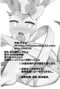 Page 17 of Hankouki Monster | 반항기 몬스터 - preview thumbnail