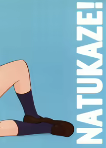 Page 31 of Natukaze! 1 Kaiteiban - preview thumbnail