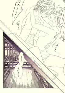 Page 16 of Ikemen Sengoku - preview thumbnail