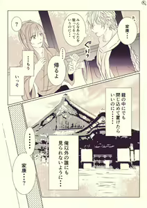 Page 3 of Ikemen Sengoku - preview thumbnail
