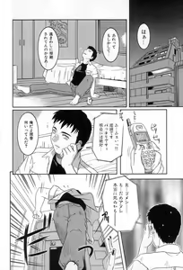 Page 45 of Yuuwaku Apron | Charm in White - preview thumbnail