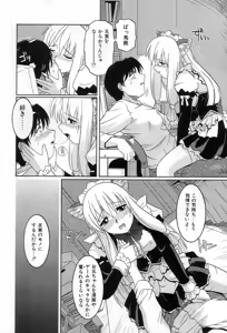 Page 67 of Yuuwaku Apron | Charm in White - preview thumbnail