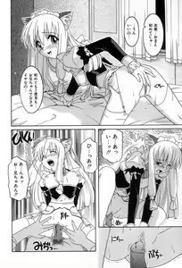 Page 71 of Yuuwaku Apron | Charm in White - preview thumbnail
