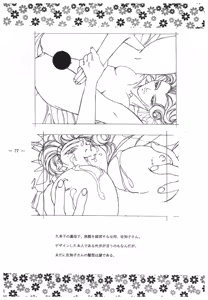 Page 76 of Doukyuusei 2 Senga shuu - preview thumbnail