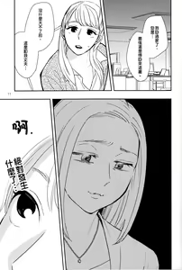 Page 11 of Fubin Joushi to Furin Jouji - preview thumbnail